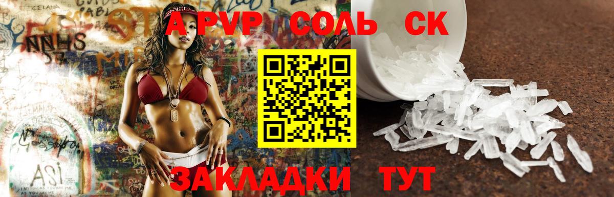 Alpha PVP Соль Москва