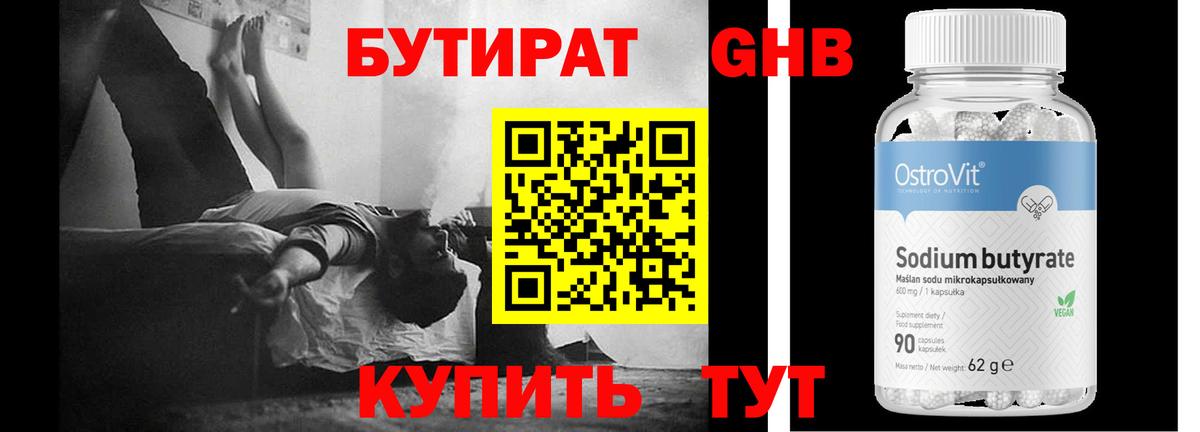 БУТИРАТ бутандиол Москва