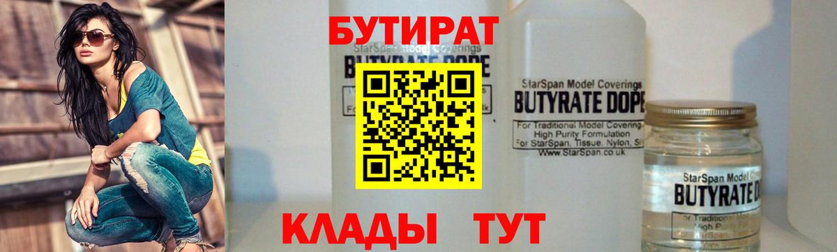 Москва  Бутират бутик  Вход с VPN 