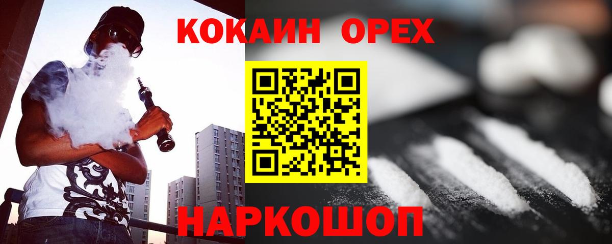 Cocaine Колумбийский  Вход с VPN  КОКАИН VHQ  Москва 