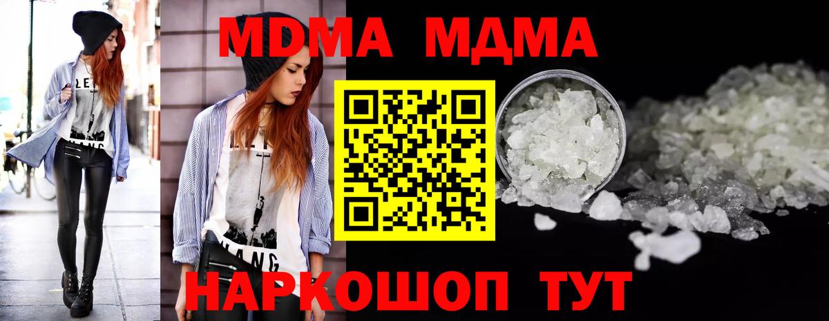 МДМА  Вход с VPN  Москва  MDMA молли  MDMA кристаллы 