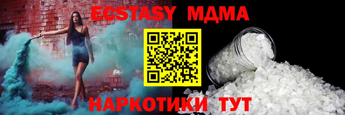 MDMA кристаллы Москва